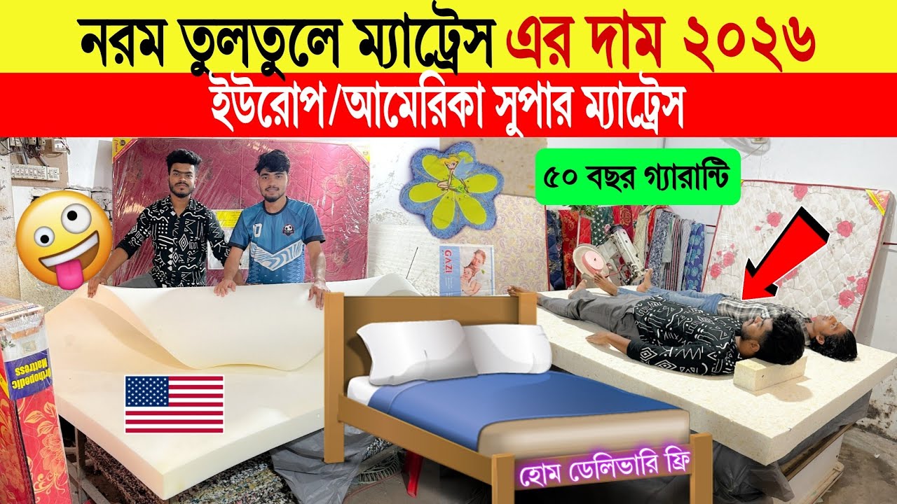 Mattress🔥Price in Bangladesh 2025 | Best Spring Mattress Review | Soft, Hard & Orthopedic Mattress