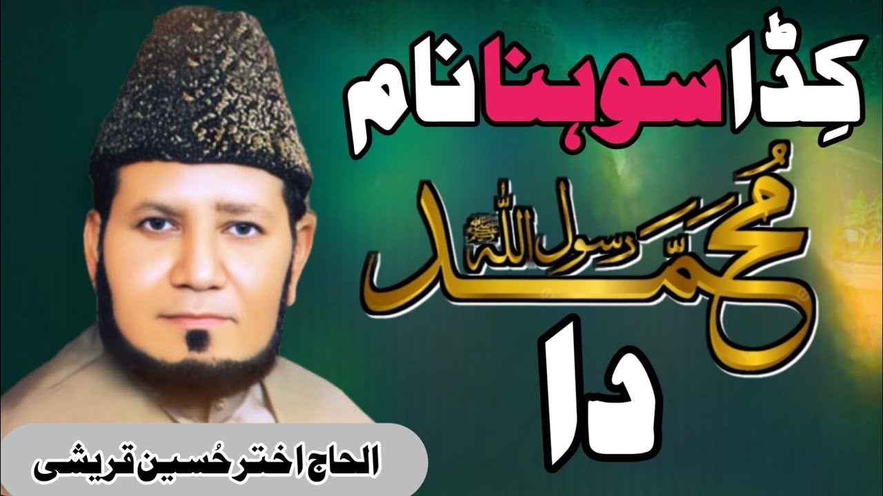 Kida Sohna Naam Muhammad Da|Punjabi Naat|Akhtar Hussain Qureshi|Legend of Naat|Old Naat New Style|