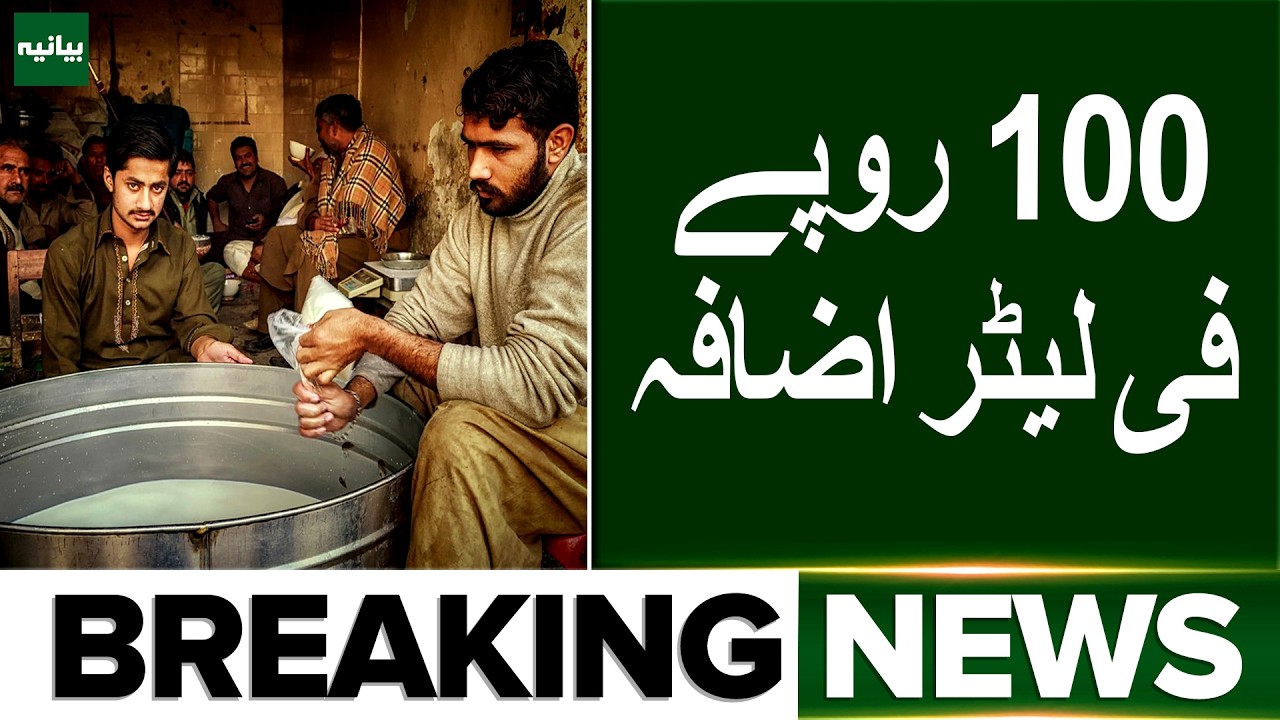 Milk Price Shock in Pakistan? Farmers Demand Big Hike! | Breaking News