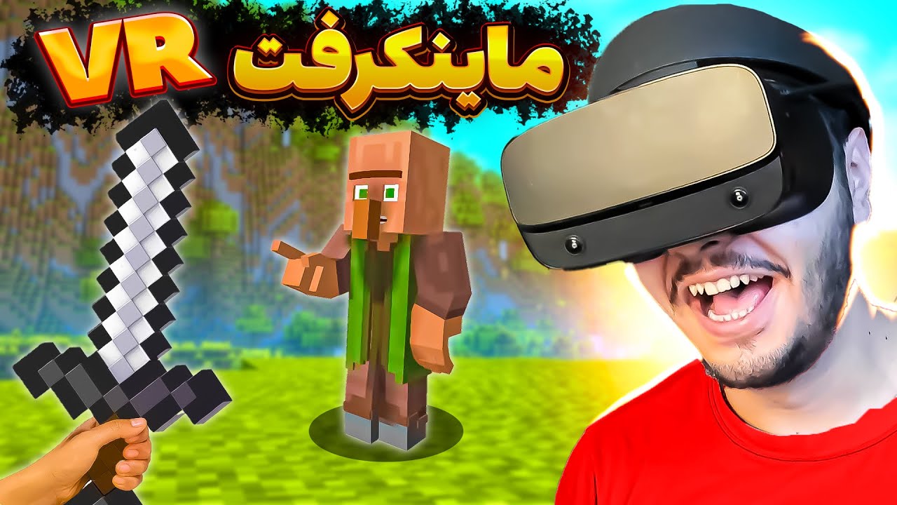 اولین تجربه من از ماینکرفت وی آر 😍 || minecraft VR