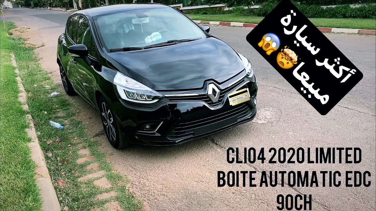 Clio4 limited 2020 السيارة الاقتصادية بالمغرب