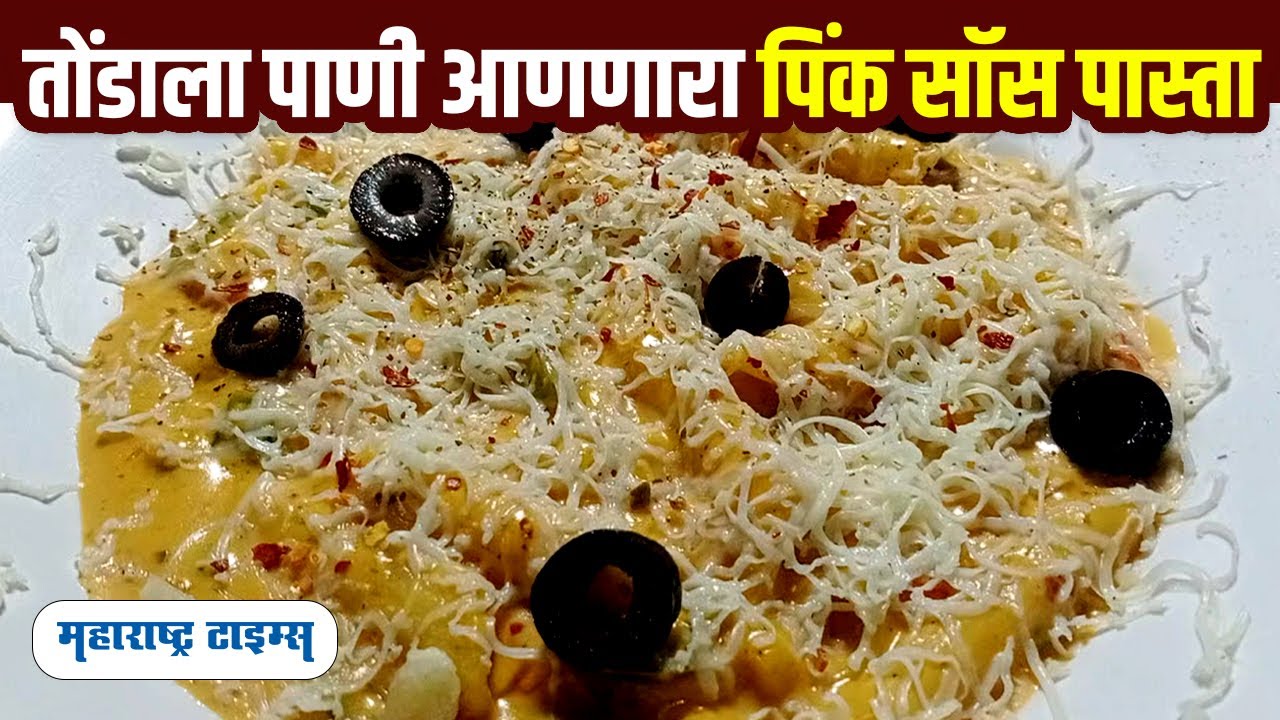 Pink Sauce Pasta | Food truck | Best Pune food | Maharashtra Times