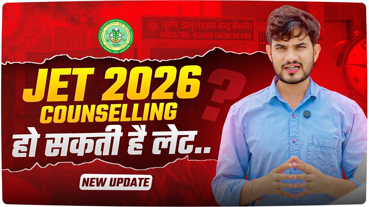 JET 2026 Counselling में देरी होगी या नहीं? 😱 Vijay Sir ने बताई पूरी सच्चाई | Latest Update