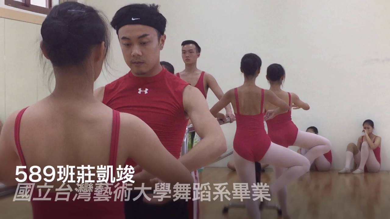 105青年高中舞蹈科 傑出校友返校教課