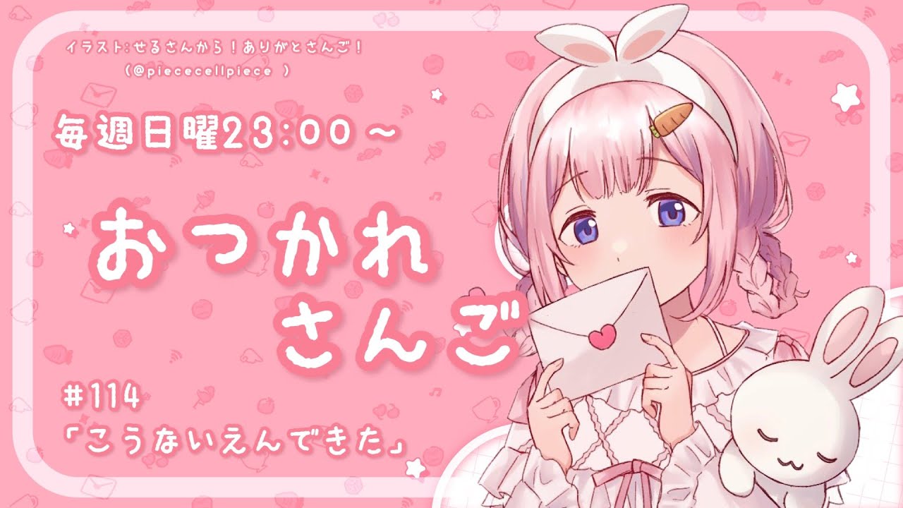 【おつかれさんご】口内炎できた　ゆるゆる定期雑談！第115回！【周央サンゴ】