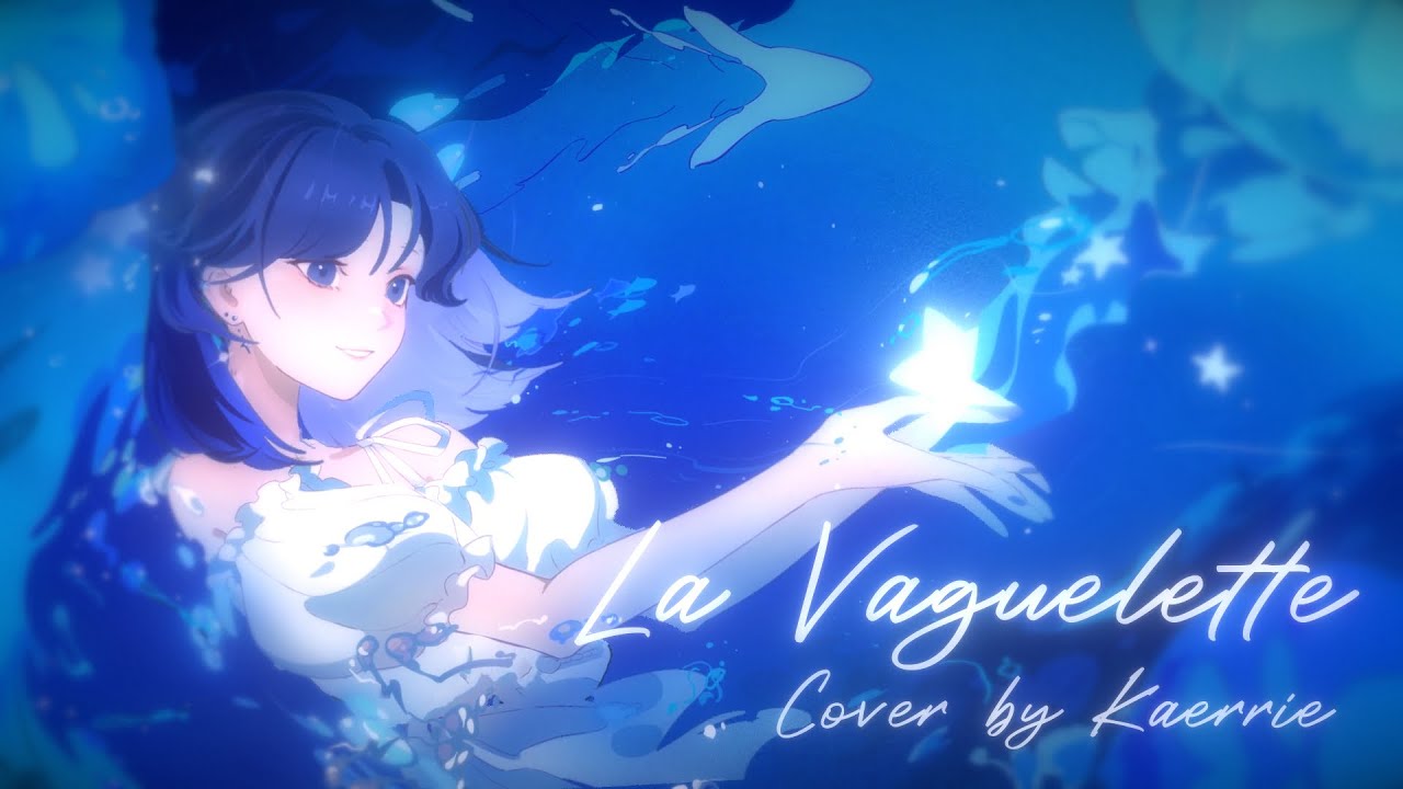 【kaerrie】La vaguelette (Furina's Song) - Genshin Impact Chinese Cover (Arrange ver.)