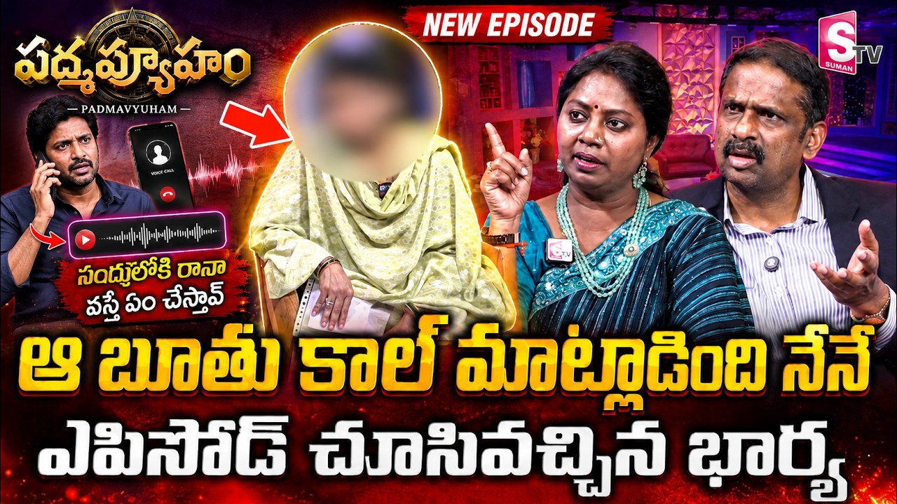 PADMAVYUHAM NEW EPISODE | Dr. Kalyan Chakravarthy | Advocate Ramya | BEST MORAL VIDEO | SumanTV