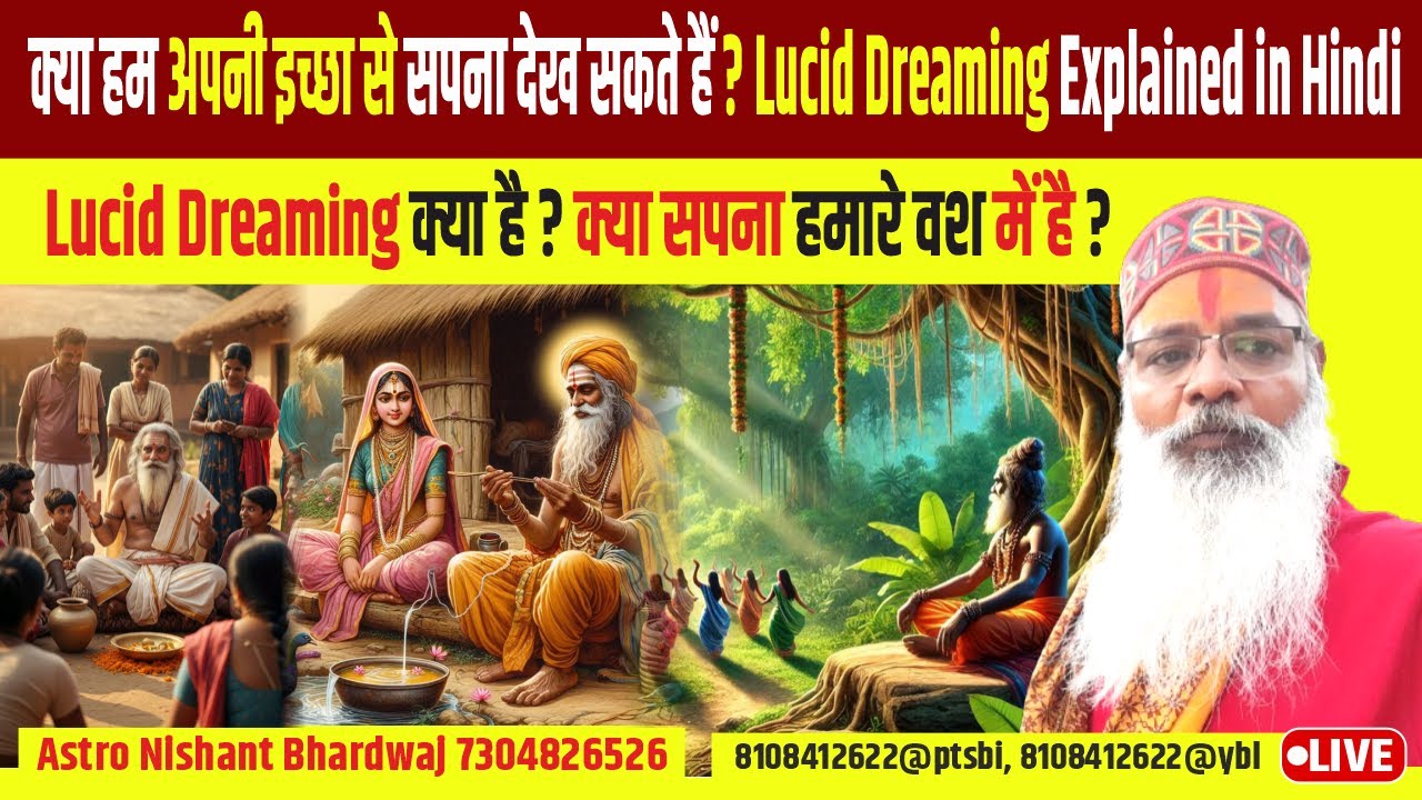 क्या हम अपनी इच्छा से सपना देख सकते हैं? | Lucid Dreaming Explained in Hindi