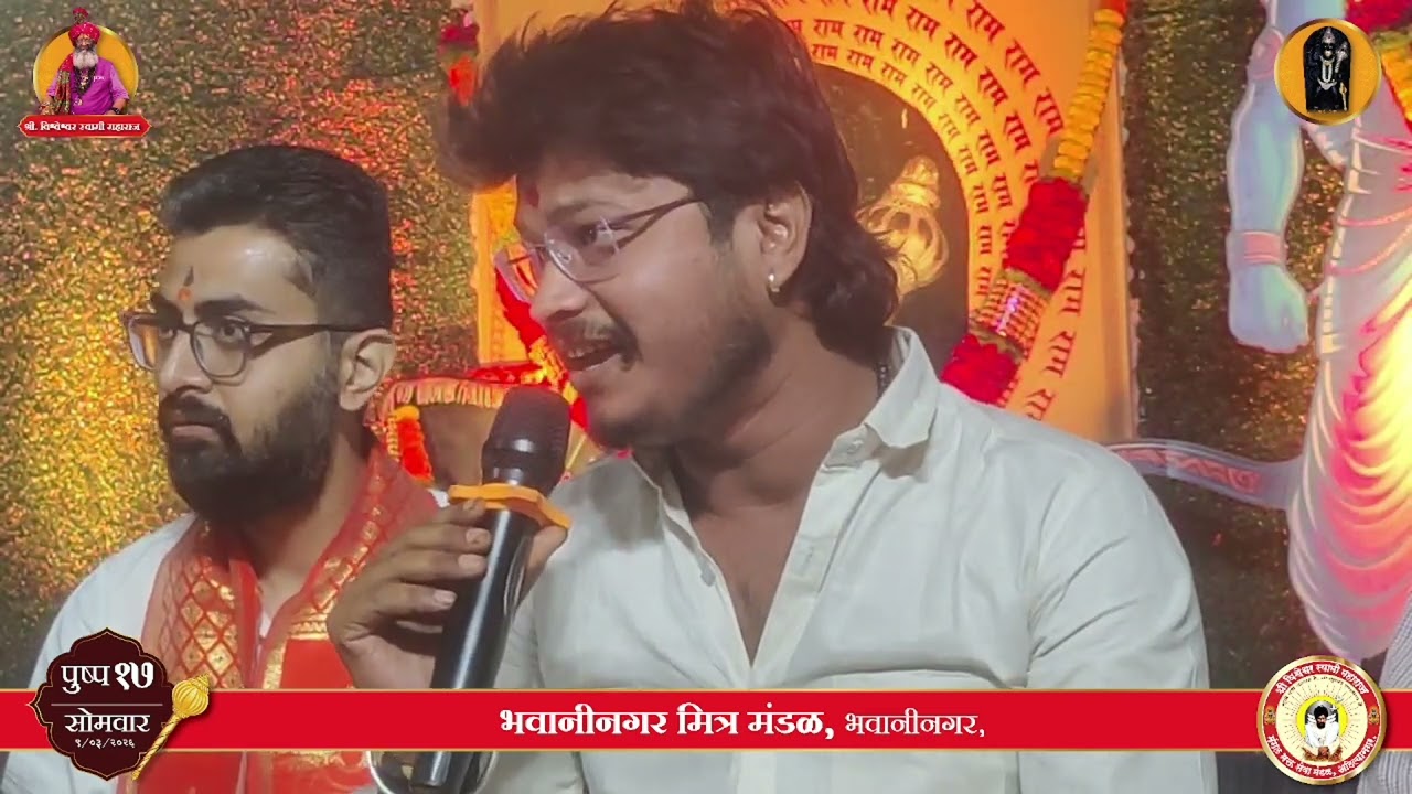 Payi shirdi la yeto sai natha, HC day 17/41, 9/3/26, Shree Bhavaninagar Mitra Mandal, ahilyanagar