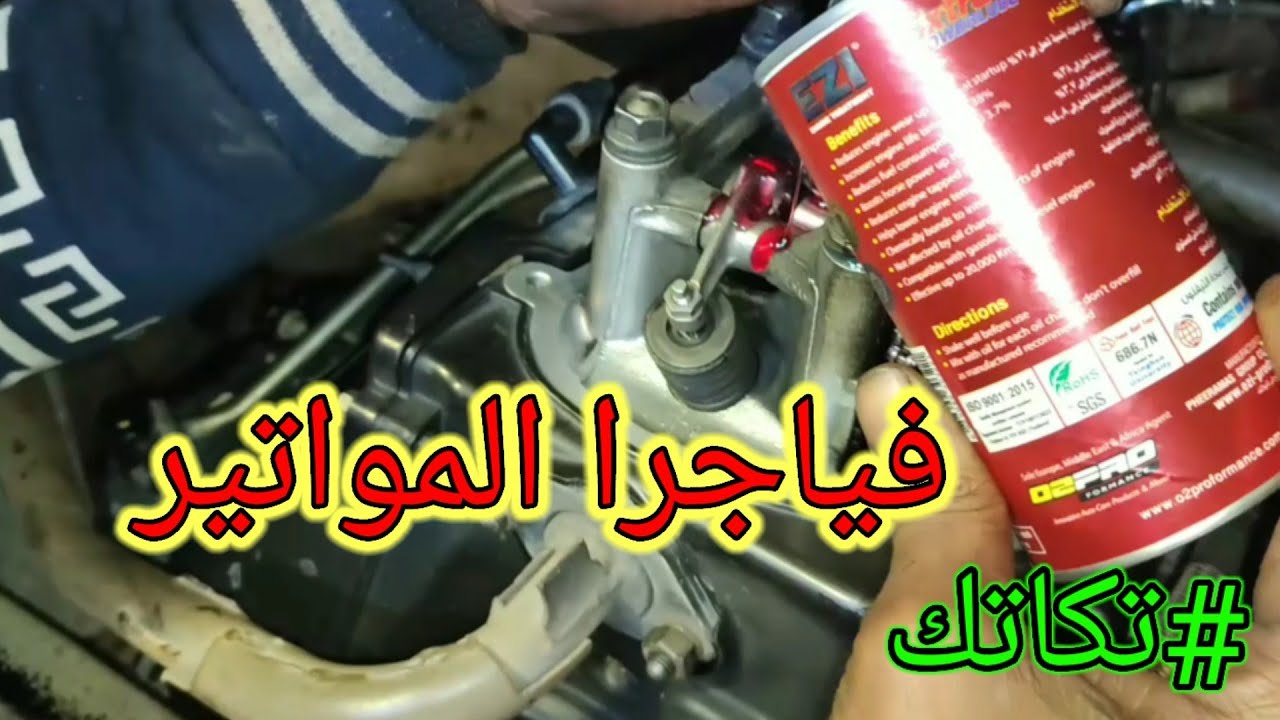 نصيحه.هتحافظ علي موتور التوكتوك للأبد#1مقلل الاحتكاك.engine frictiondemoine