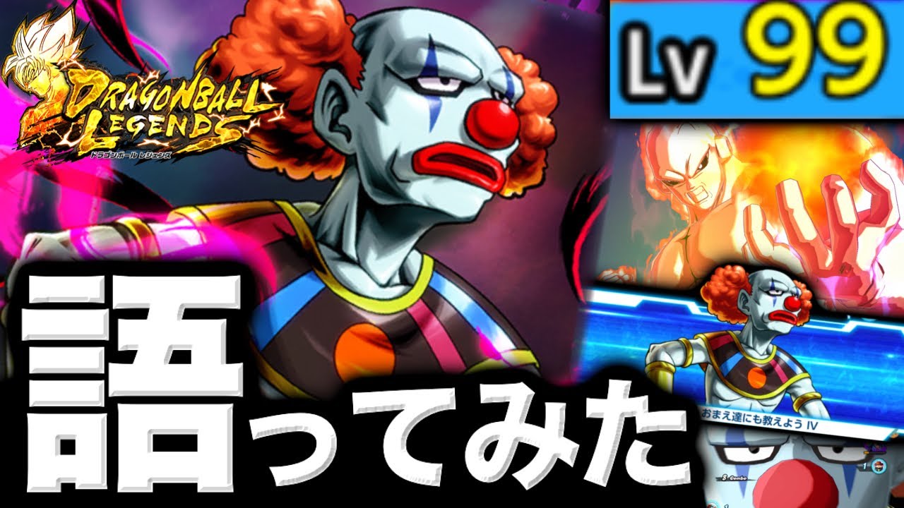 遂にLv99まで育てた破壊神ベルモッドがうるさすぎたwww【ドラゴンボールレジェンズ】【DRAGONBALL LEGENDS】【ゲーム実況】