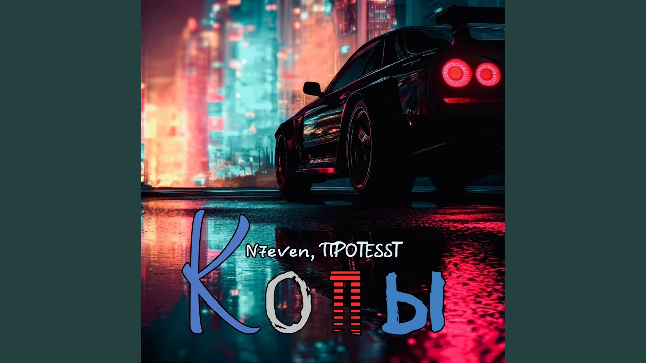 Копы