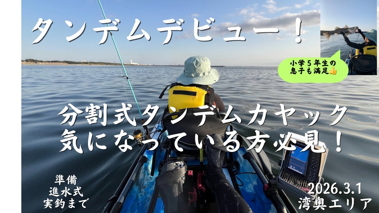 分割式カヤックでついにタンデムデビュー！