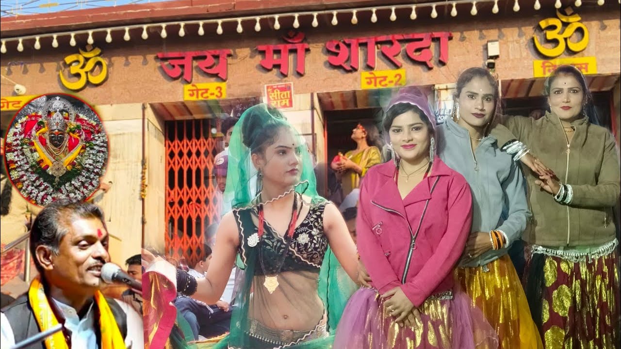 मैहर मेला की राई । मोरो मचल मचल मन जाबे दर्शन करने मैया के । राजू पटेल,ममता ठाकुर सीमा भारती की राई