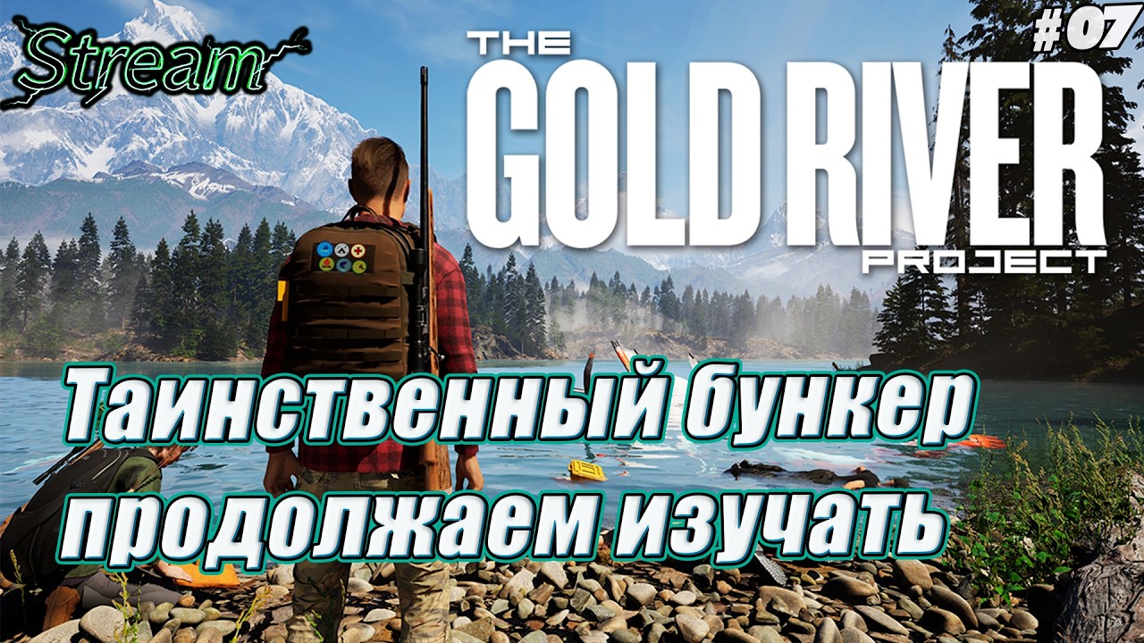 The Gold River Project► Следуем за записками [07]