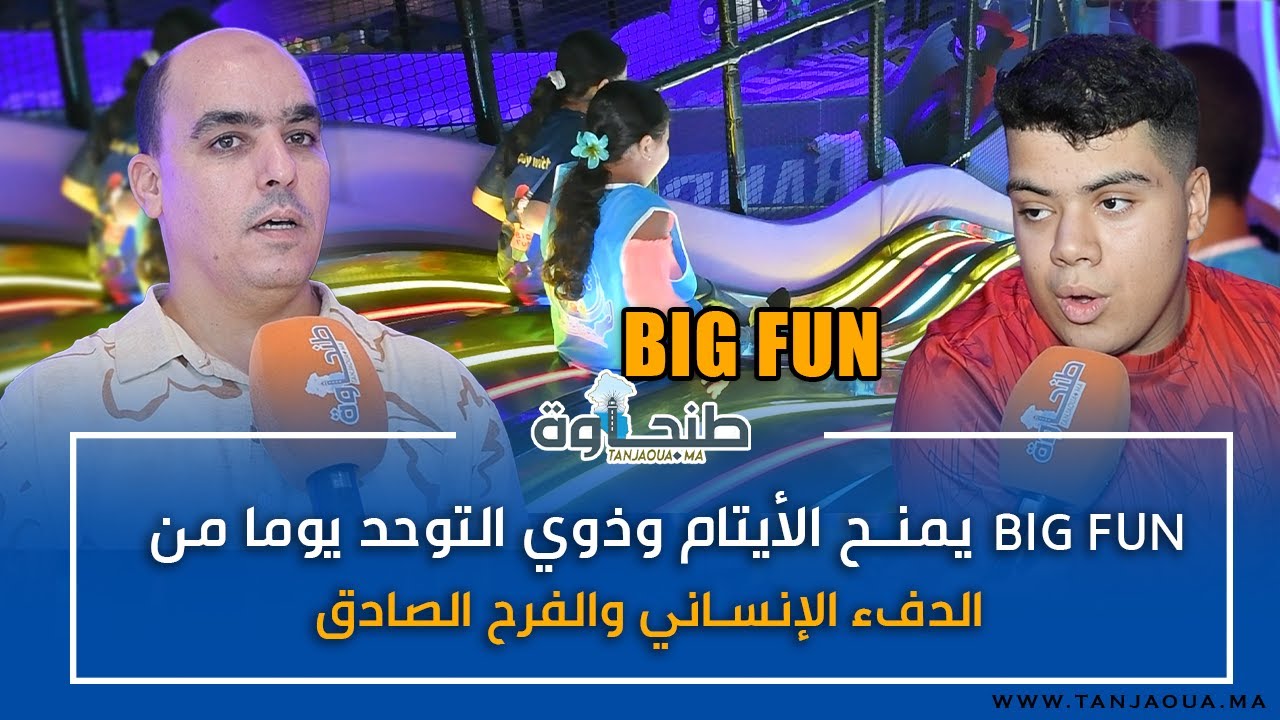 Big Fun يمنح الأيتام وذوي التوحد يوما من الدفء الإنساني والفرح الصادق