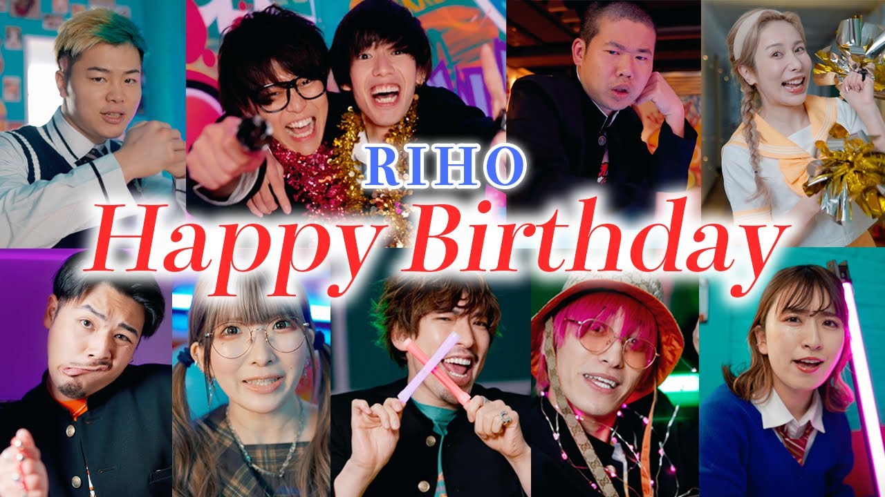 【超豪華メンバー】大親友の誕生日をラップでお祝いしてみた