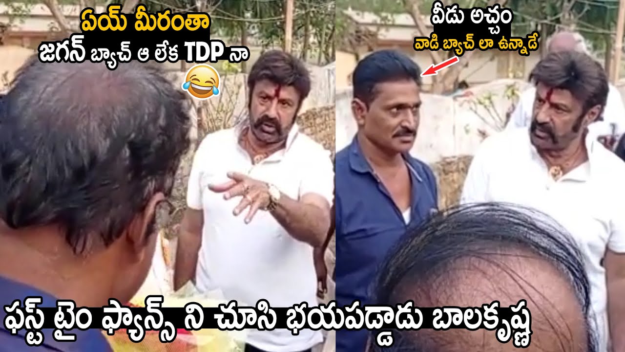 First Time Nandamuri Balakrishna Scared With His Fans | Ys Jagan | Telugu Cinema Brother