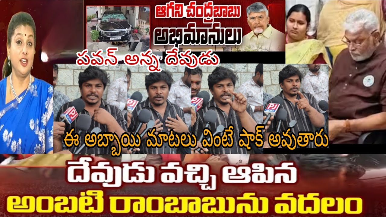 జనసేన అభిమాని రెచ్చిపోయాడు ycp పై | Pawan Kalyan public | ambati Rambabu ycp |janasena TDP