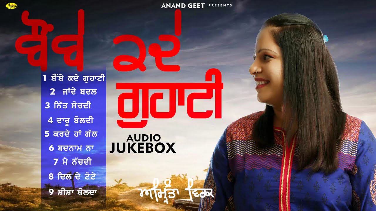Bombay Kade Guhati l Amrita Virk l Audio Jukebox l New Punjabi Songs l Anand Geet