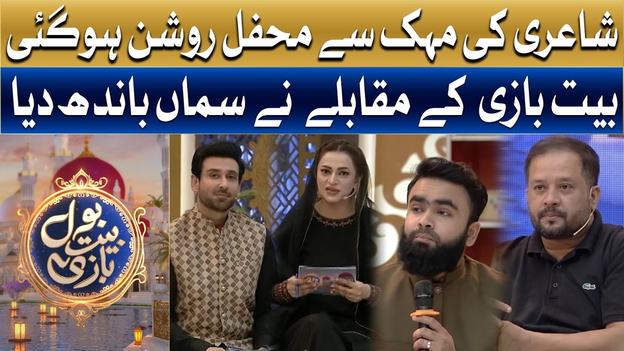 Shaayari Ki Mehak Se Mehfil Roshan Ho Gayi | Ramzan Main BOL | Sami Khan & Hiba Ali