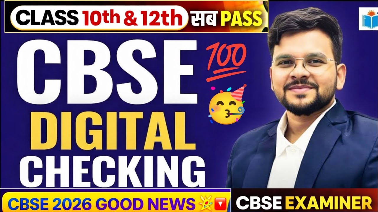 CBSE Digital Copy Checking 2026 🥳 | Digital Copy Checking से 100% Result? 🚨| CBSE @LUENTRANCEWORLD 