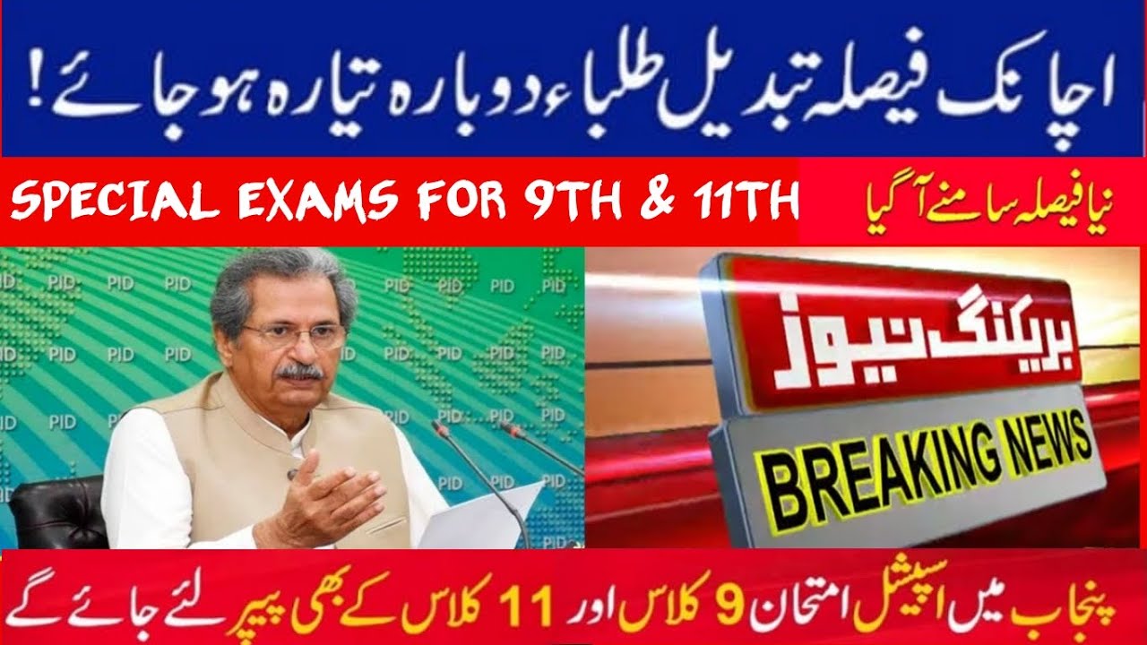 Good news Punjab-AJK boards, 9th special exam 2021, 11th special exam 2021 @AHA Assistance