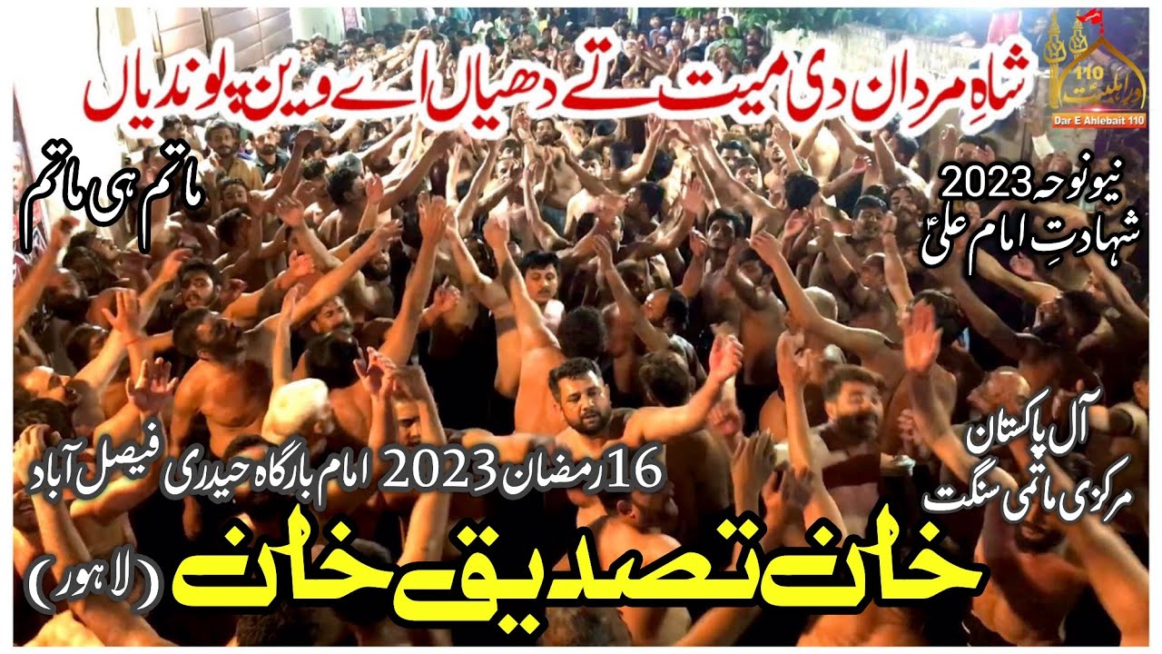 New Noha Mola Ali 2023 | Shah E Mardan De Maiyat Te | Matami Sangat Khan Tassaduq Khan | Live at FSD