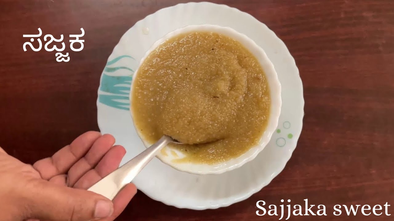 Uttara Karnataka special sajjaka recipe | ಸಜ್ಜಕ ಮಾಡುವ ವಿಧಾನ