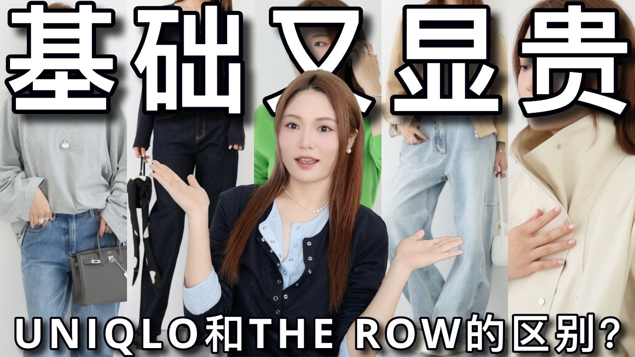 🔟件穿一辈子的春夏经典单品🏆｜🔥the row春夏打底衫平替｜今年必入的时髦Pheobe Philo风神裤👖｜日常轻松穿时髦｜让别人觉得你有品味｜ninido