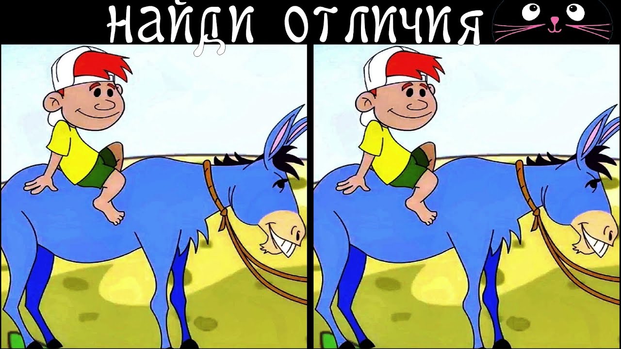 Найди 3 Отличия за 90 секунд! /26