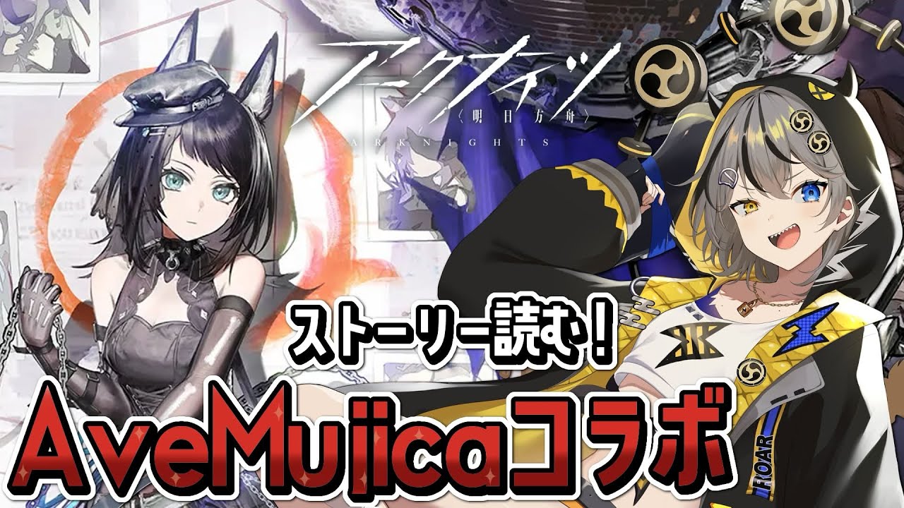 【#アークナイツ 】Dr兼バンドリーマーが読む⚡AveMujicaストーリー🥁