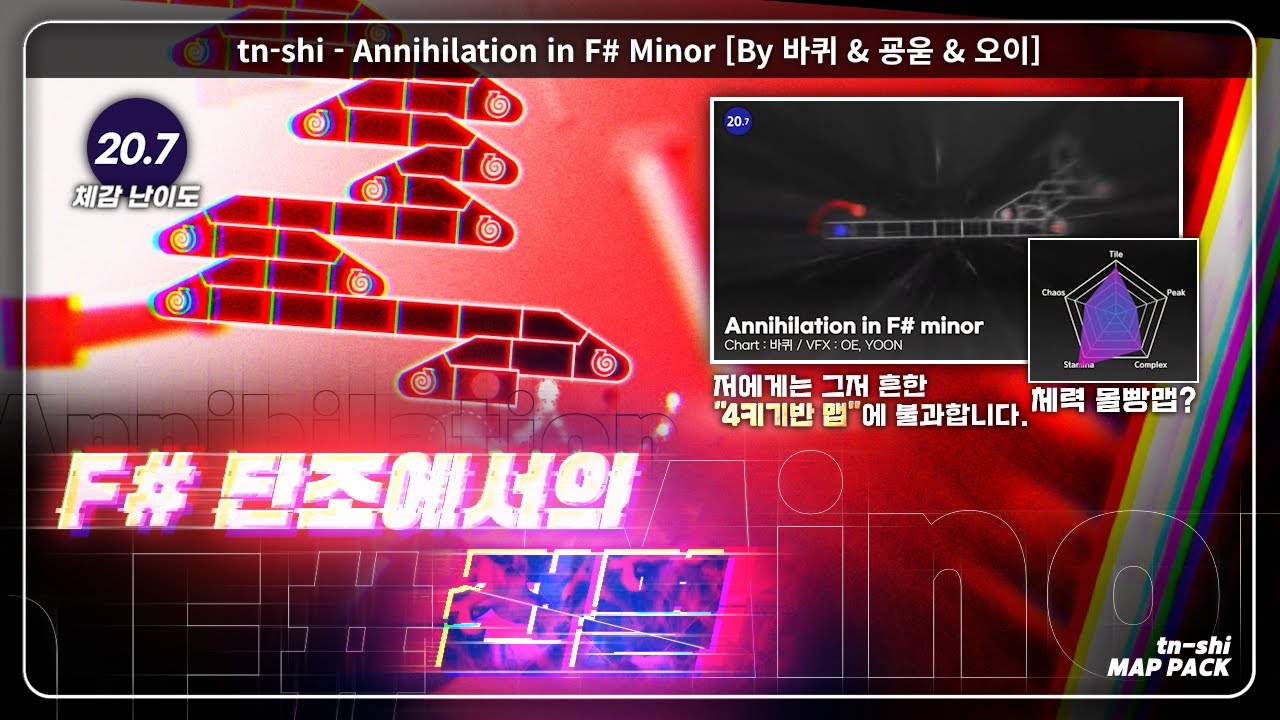 이 맵은 4키기반 엇박 질주맵입니다. / tn-shi - Annihilation in F# Minor [Map by 바퀴, hotduck(싱크 수정), OE, YOON]