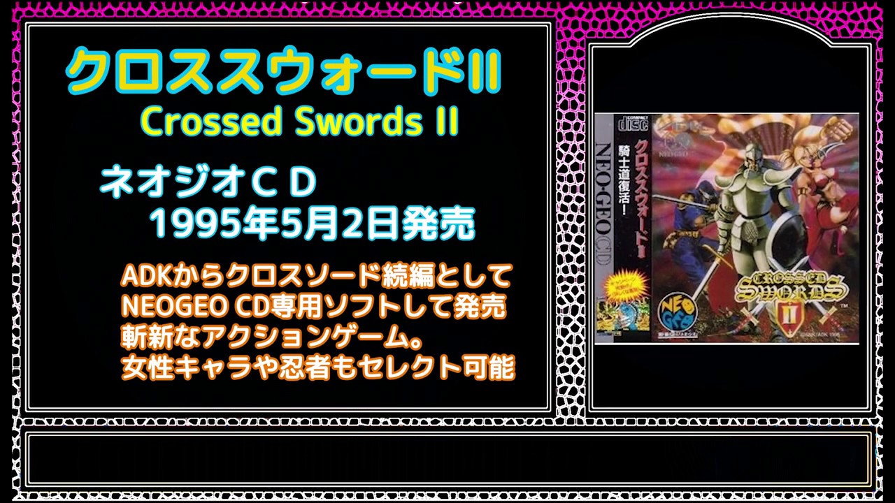 (作業用BGM) クロススウォードⅡ ネオジオCD版 (Crossed SwordsⅡ)