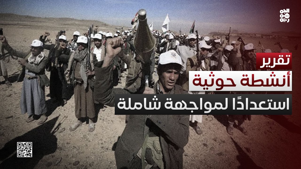 استعدادًا لمواجهة شاملة.. أنشطة حوثية مكثفة في مختلف الجبهات