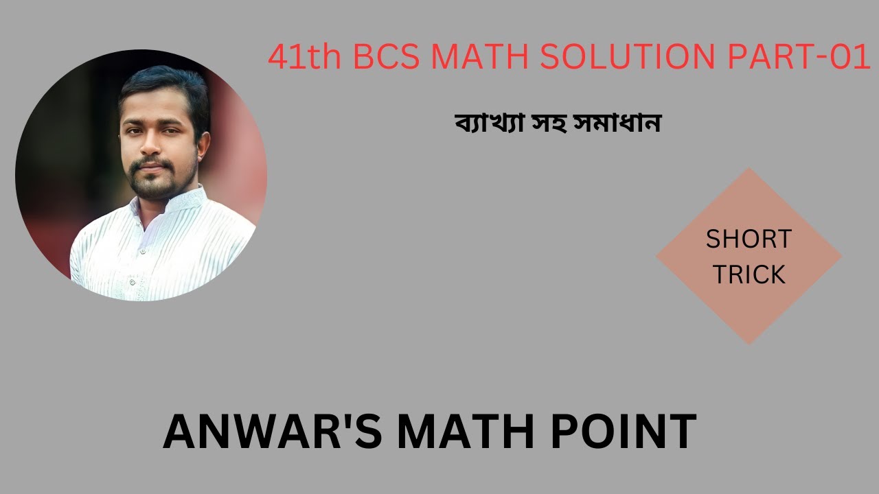 41th bcs math solution . SHORT TRICK