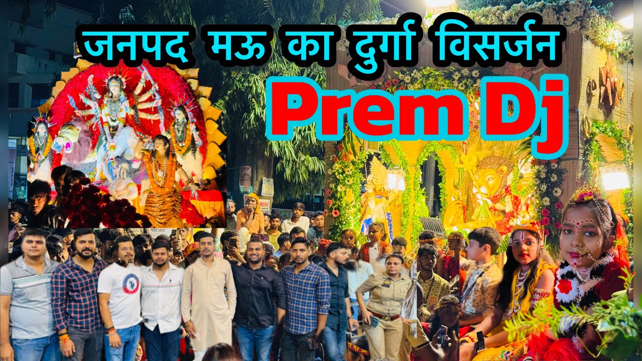 जनपद मऊ का दुर्गा विसर्जन 2025 // Mau ka sabse bada DJ competition Prem Dj Vs Santosh Dj 