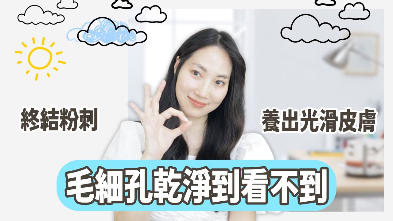 【控油+粉刺+抗痘】夏天我唯一能夠用的@DrGrace