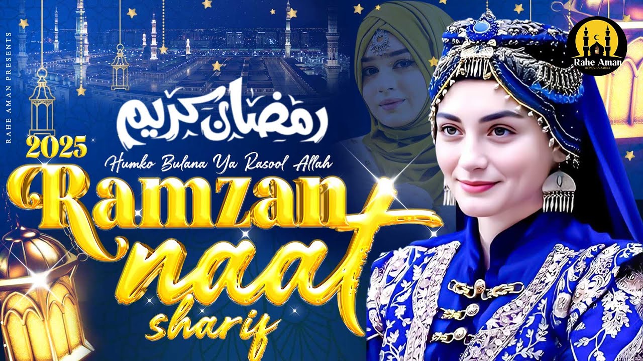 Ramzan Naat Sharif 2026 ~ Humko Bulana Ya Rasool Allah ~ Beautiful Naat 2026 ~ Ramzan Ki Naat #Naats