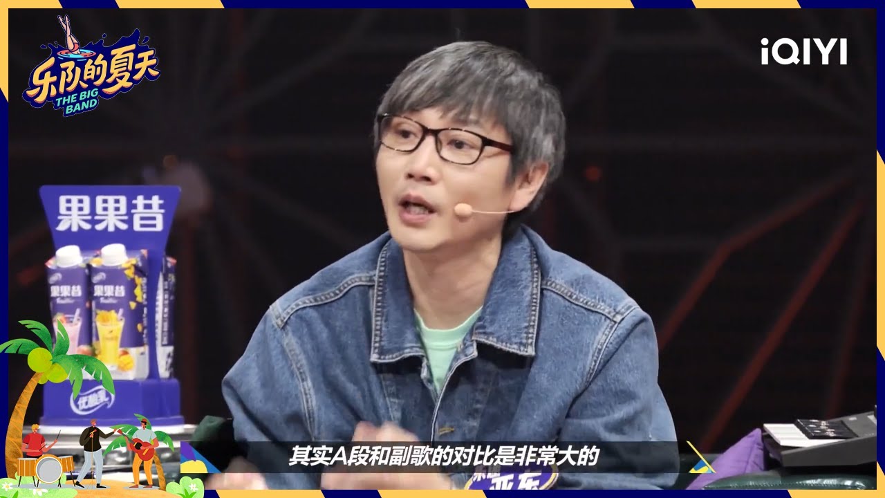 盘尼西林还原朴树金曲 张亚东感动到流泪 | 乐队的夏天 EP5 | The Big Band | iQIYI综艺