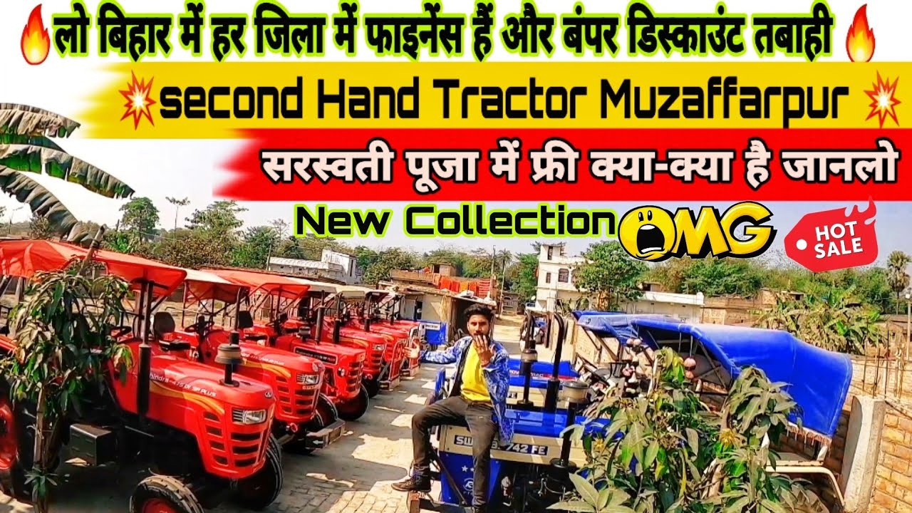 cheapest second hand tractor Muzaffarpur🔥हर ट्रैक्टर पर लोन और बंपर डिस्काउंट फ्री क्या है जानलो