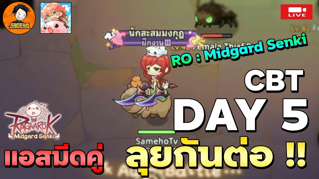 🔴Ragnarok Midgard Senki | วันที่5 หาดรอปของทอง อัพระดับความโหดกันต่อ