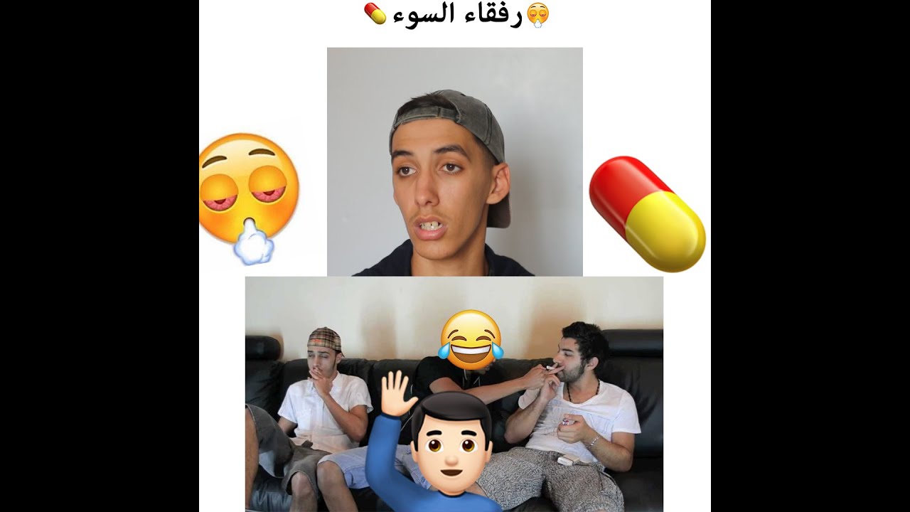 رفقاء السوء - النميش و بلوطة