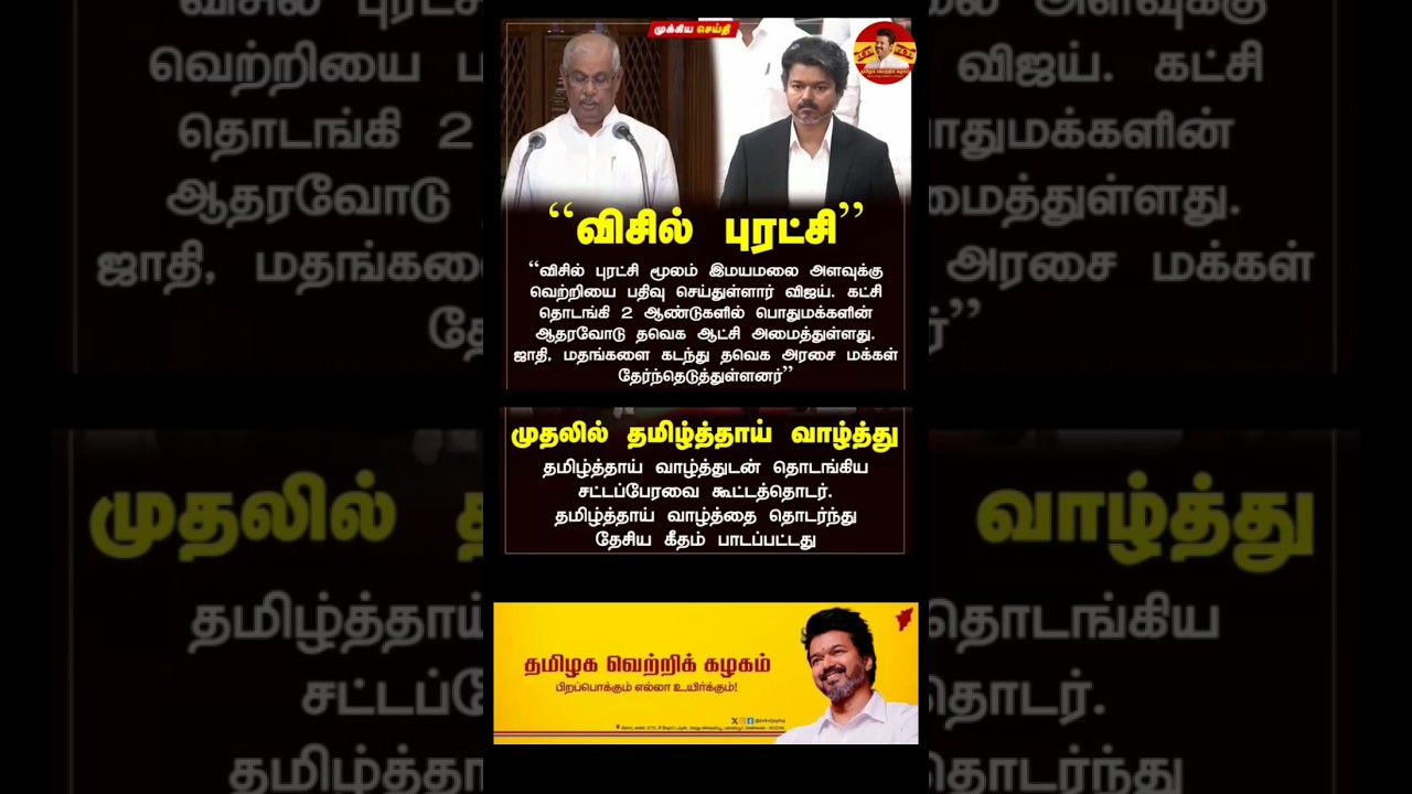 In Madurai 💯🔥🎉👍🏼 #tvk #vijay #thalapathy #trending #politics