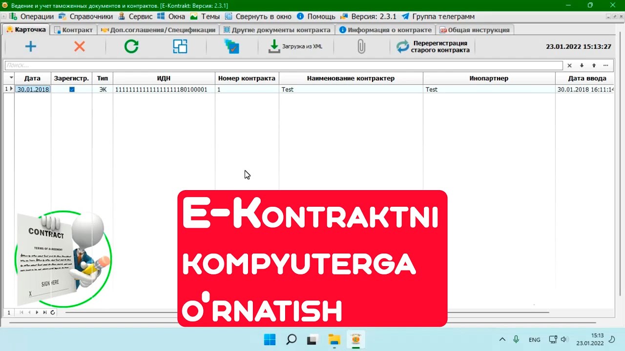 Ekontrakt dasturini o'rnatish | l дастурини урнатиш Еконтракт
