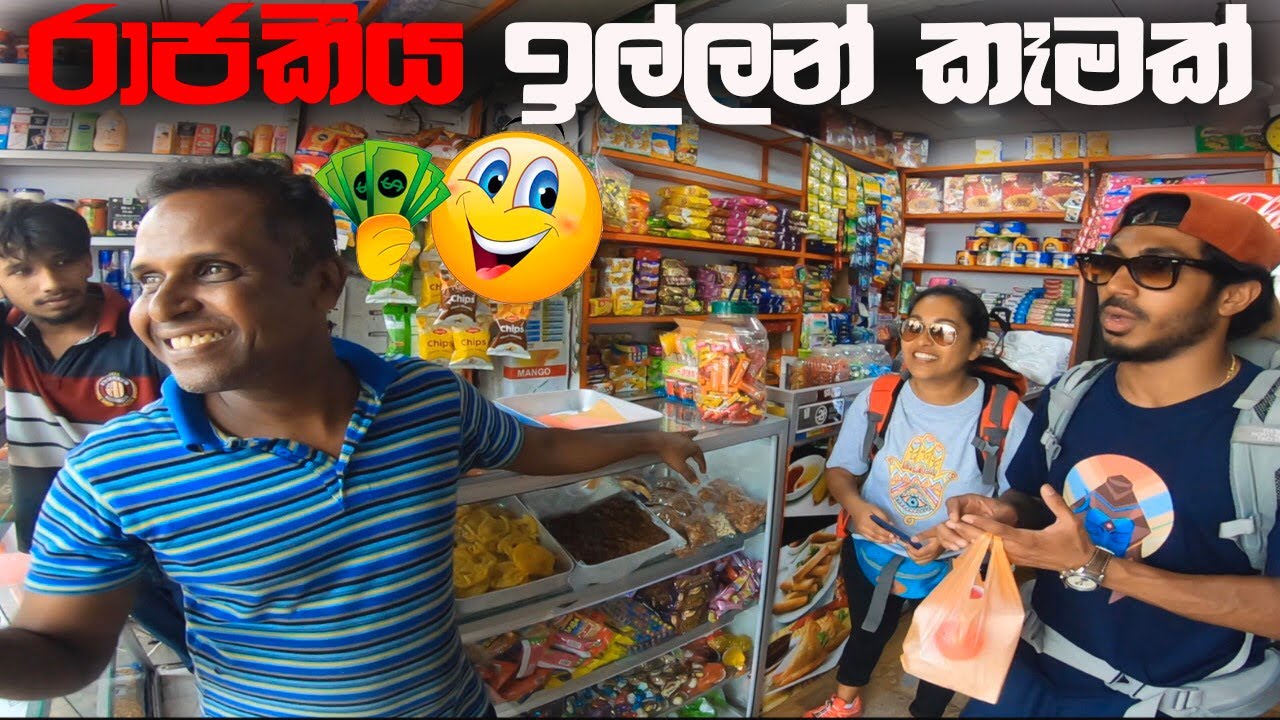 සල්ලි නොදී කන සාස්තරේ💵 | Budget travel | Travel Sri Lanka | The Destination | Binario 12