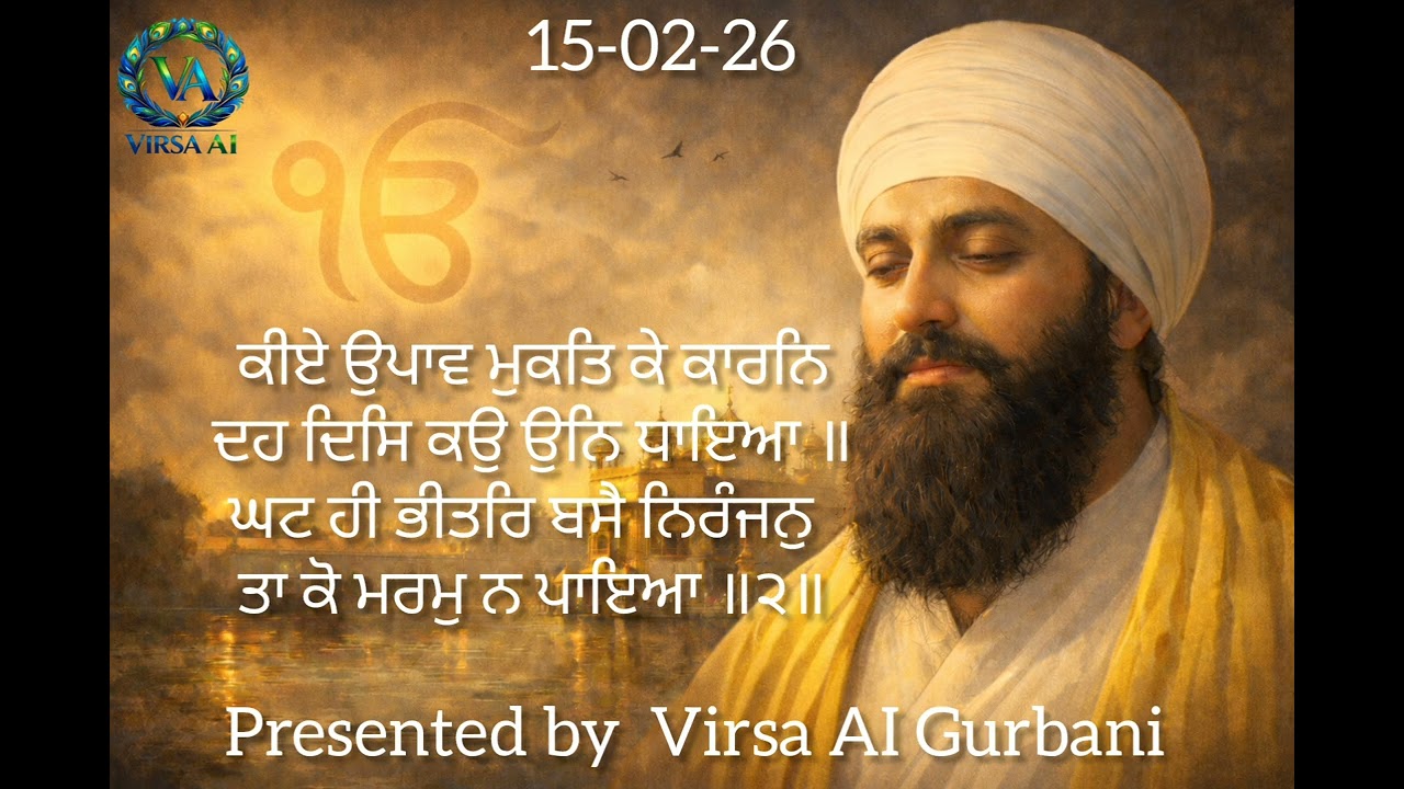 15 February 2026- Hukamnama from Sri Darbar Sahib, Amritsar, In Shabad Kirtan Style Presentation.