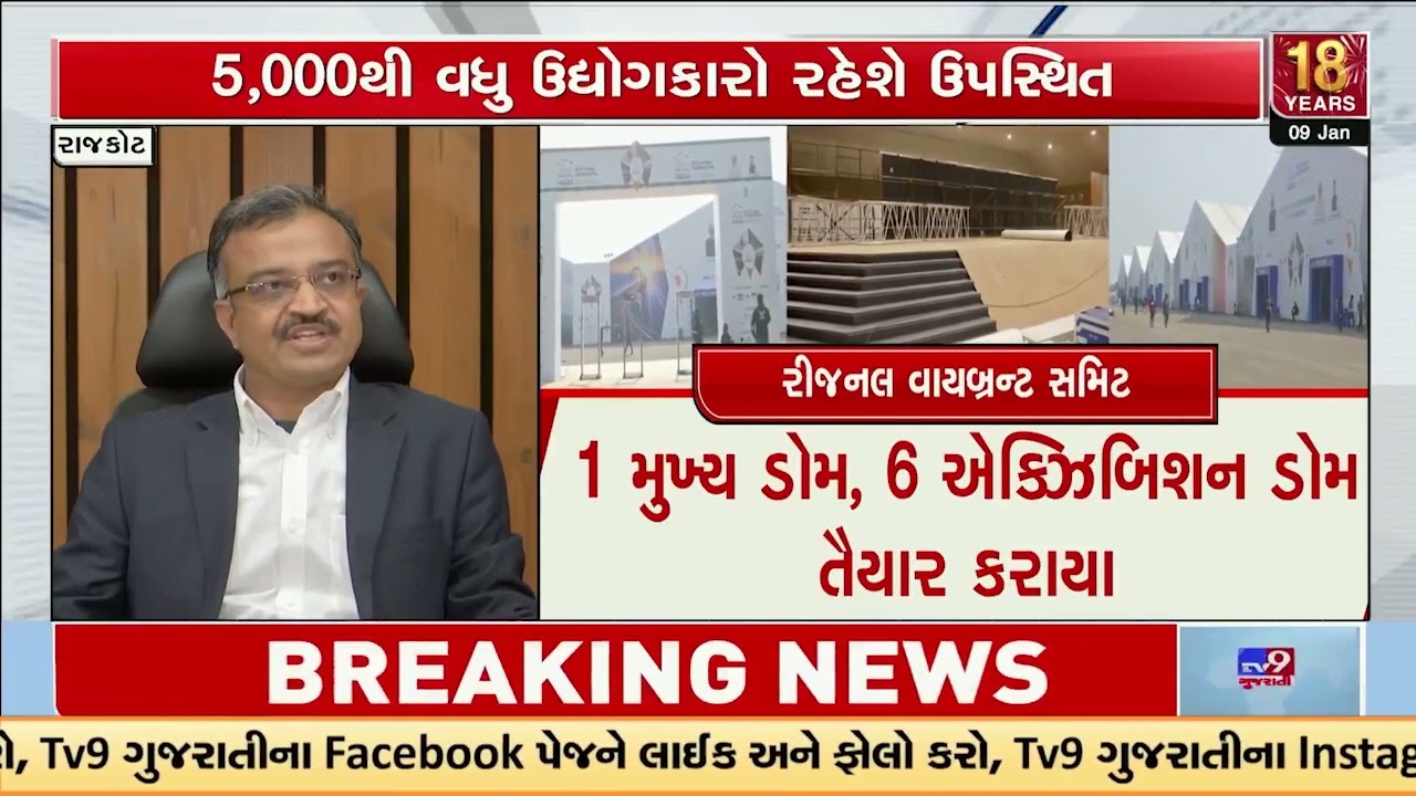 Rajkot gears up for Vibrant Gujarat Regional Summit 2026 Saurashtra Kutch region | TV9Gujarati