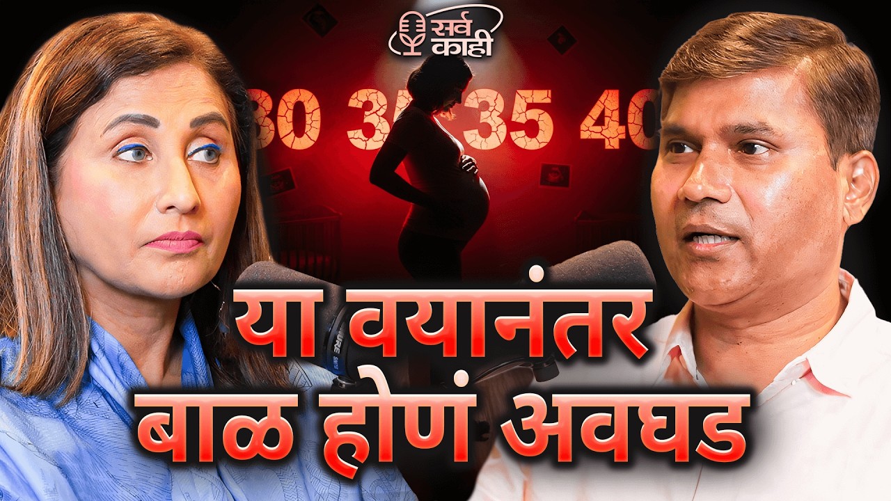 After This Age, Getting Pregnant Becomes Difficult! | Dr. Sandeep Joshi  | Marathi Podcast