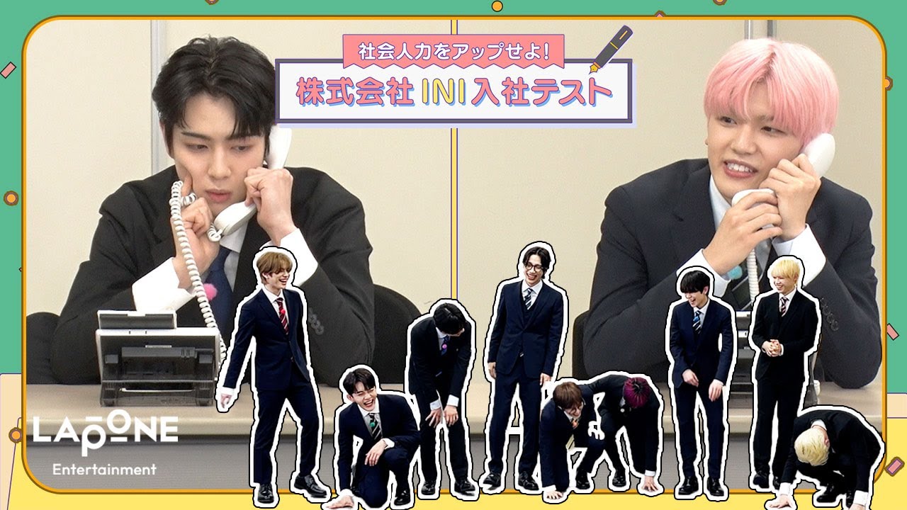 [INIフォルダ] EP.58 株式会社INI入社テスト☎️ 〜後編〜